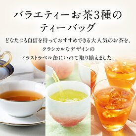 【ふるさと納税】LUPICIA ルピシア バラエティーお茶3缶セット（ティーバッグ） 紅茶 「アールグレイ」、緑茶「白桃煎茶」、ルイボスティー（ノンカフェイン）「ピッコロ」 | お茶 ティータイム アフタヌーンティー 紅茶 緑茶 茶葉 ギフト 贈り物 贈答 プレゼント 送料無料
