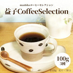 yӂ邳Ɣ[Łzvqɂ鏬ȃR[q[MegumiDrip vq Coffee Selection@R[q[ij3|Ȗ، vq ӂ邳Ɣ[ R[q[ G`IsAEJ  Jt[o[ iAA0