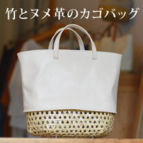 楽天市場】ヌメ革（かごバッグ｜レディースバッグ）：バッグ<バッグ 