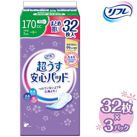 【ふるさと納税】リフレ 超うす安心パッド 170cc まとめ買いパック 32枚×3パック | 吸水シート 給水パッド 尿とりパッド パッド パット 尿ケア 軽失禁 尿漏れ 尿もれ 尿モレ 日用品 生活用品 常備品 消耗品 ストック 消臭 女性用