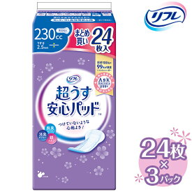 【ふるさと納税】リフレ 超うす安心パッド 230cc まとめ買いパック 24枚×3パック | 吸水シート 給水パッド 尿とりパッド パッド パット 尿ケア 軽失禁 尿漏れ 尿もれ 尿モレ 日用品 生活用品 常備品 消耗品 ストック 消臭 女性用