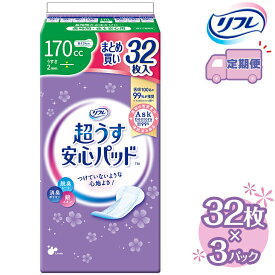 【ふるさと納税】【2～4回定期便】リフレ 超うす安心パッド 170cc まとめ買いパック 32枚×3パック 《3ヶ月に1回》 | 吸水シート 給水パッド 尿とりパッド パッド パット 尿ケア 軽失禁 尿漏れ 尿もれ 尿モレ 日用品 生活用品 常備品 消耗品 ストック 消臭 女性用