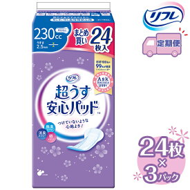 【ふるさと納税】【2～4回定期便】リフレ 超うす安心パッド 230cc まとめ買いパック 24枚×3パック 《3ヶ月に1回》 | 吸水シート 給水パッド 尿とりパッド パッド パット 尿ケア 軽失禁 尿漏れ 尿もれ 尿モレ 日用品 生活用品 常備品 消耗品 ストック 消臭 女性用