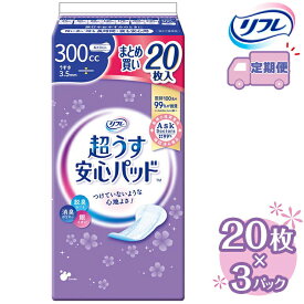 【ふるさと納税】【2～4回定期便】リフレ 超うす安心パッド 300cc まとめ買いパック 20枚×3パック 《3ヶ月に1回》 | 吸水シート 給水パッド 尿とりパッド パッド パット 尿ケア 軽失禁 尿漏れ 尿もれ 尿モレ 日用品 生活用品 常備品 消耗品 ストック 消臭 女性用