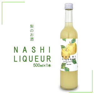 yӂ邳Ɣ[Łẑ@NASHI LIQUEUR