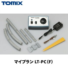 【ふるさと納税】トミックス マイプラン LT-PC(F)｜模型 鉄道 TOMIX とみっくす 壬生町 栃木