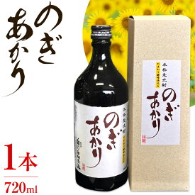 【ふるさと納税】焼酎 麦 酒 アルコール 地酒 ひまわり 酵母 のぎあかり 1本 720ml まるや酒店《90日以内に出荷予定(土日祝除く)》
