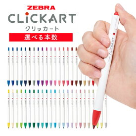 【ふるさと納税】【ゼブラ】クリッカート 選べる 36色 48色 ペン zebra 文具 文房具 株式会社ナカダ《30日以内に出荷予定(土日祝除く)》栃木県 野木町 事務 学校 勉強 ノート 授業 学習 仕事 ビジネス イラスト 筆記具 お絵描き お絵かき 新生活 準備 新学期 新学年