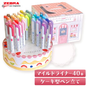 【ふるさと納税】【ゼブラ】マイルドライナー40本 ケーキ型ペン立てセット 株式会社ナカダ 《30日以内出荷（土日祝除く）》栃木県 野木町 ペン zebra 文具 文房具 マーカー かわいい ペン立て プレゼント ケーキ インテリア デコレーション