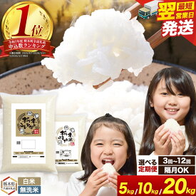 【ふるさと納税】米 無洗米 定期便 隔月あり選べる 白米 無洗米 5kg 10kg 20kg 《出荷時期をお選びください》《定期 翌月より出荷開始》栃木 ふるさと米 栃木県 野木町 米 精米 お米 おこめ 2ヶ月 ~ 12ヶ月【栃木県共通返礼品】