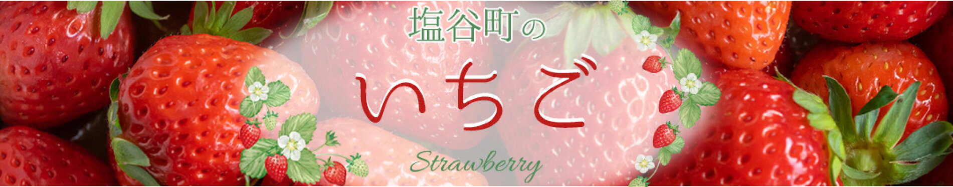 いちご