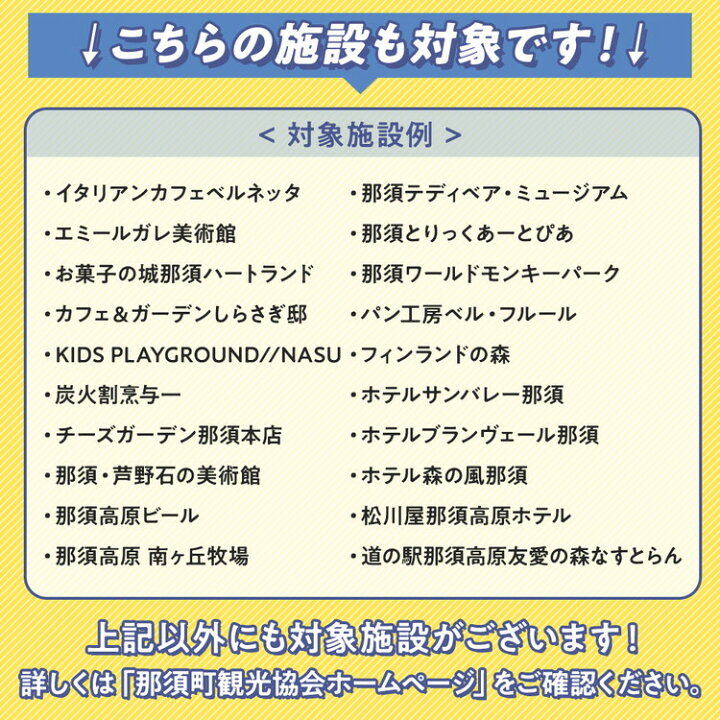 楽天市場】【ふるさと納税】那須町グルメ＆レジャー共通券「那須ぐる 