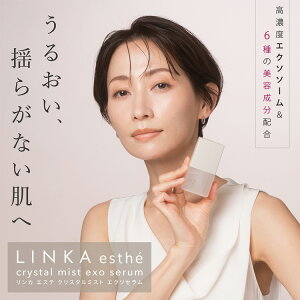 yӂ邳Ɣ[ŁzyIׂz񐔁zLINKA esthe NX^~Xg GN\Z 30ml b GN\\[ XLPA e ϕi et J GAuVe c ь  ߐ{ Ȗ، 