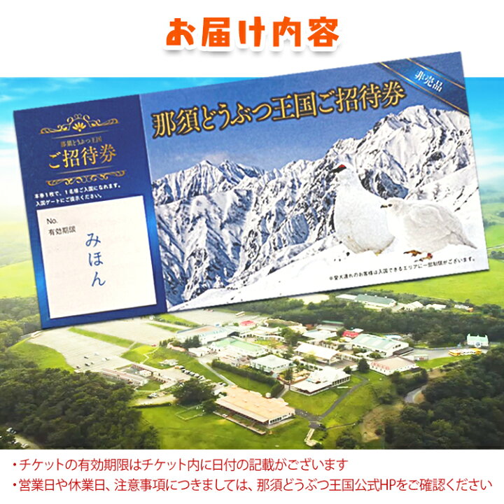 楽天市場】【ふるさと納税】那須どうぶつ王国 ご招待券（大人2名 小人2 