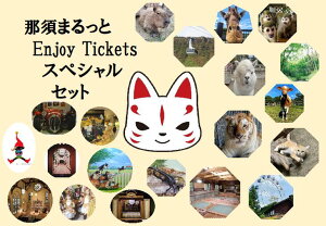 yӂ邳Ɣ[Łzߐ{܂Enjoy Ticket XyVZbgkP-35l