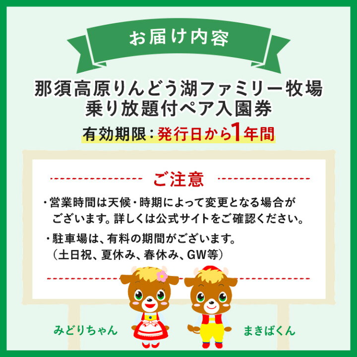 楽天市場】【ふるさと納税】那須高原りんどう湖ファミリー牧場 乗り 