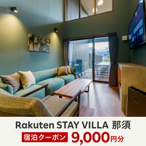 yӂ邳Ɣ[ŁzRakuten STAY VILLA ߐ{ hN[| (9,000~)kD-46lws