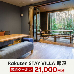 yӂ邳Ɣ[ŁzRakuten STAY VILLA ߐ{ hN[| (21,000~)kF-18lws