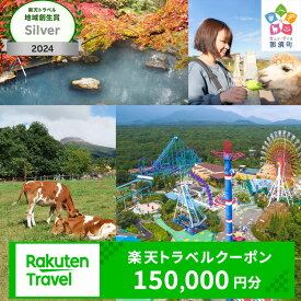 【ふるさと納税】栃木県那須町の対象施設で使える楽天トラベルクーポン 寄付額500,000円｜トラベル クーポン 温泉 観光 旅行 リゾート ホテル 旅館 宿泊 宿泊券 利用券 露天風呂 予約 国内旅行 家族旅行 避暑地 夏休み お盆 年末年始 GW ゴールデンウイーク ご褒美 贅沢