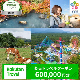 【ふるさと納税】栃木県那須町の対象施設で使える楽天トラベルクーポン 寄付額2,000,000円｜トラベル クーポン 温泉 観光 旅行 リゾート ホテル 旅館 宿泊 宿泊券 利用券 露天風呂 予約 国内旅行 家族旅行 避暑地 夏休み お盆 年末年始 GW ゴールデンウイーク ご褒美 贅沢