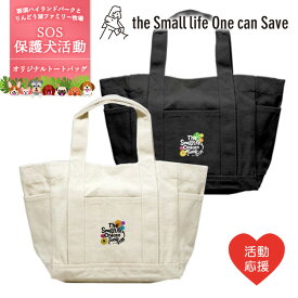 【ふるさと納税】【選べるカラー】【活動応援】那須ハイ＆りんどう湖　SOS保護犬活動　オリジナルトートバッグ〔P-355〕｜ 保護犬 トート バッグ 日用品 雑貨 支援 動物愛護 応援 地域応援 愛犬 愛犬家 動物 ペット 社会貢献 保護活動 5000円 那須 栃木県 那須町