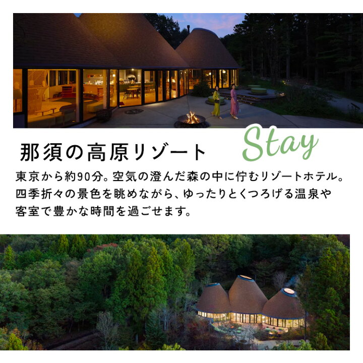 楽天市場】【ふるさと納税】星野リゾート リゾナーレ那須 宿泊ギフト券  