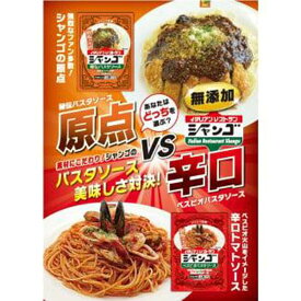 【ふるさと納税】イタリアンレストラン　シャンゴ　秘伝＆ベスビオパスタソース　2種類×4食セット