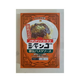 【ふるさと納税】イタリアンレストラン　シャンゴ　秘伝＆復刻カレーパスタソース　2種類×4食セット | 食品 加工食品 人気 おすすめ 送料無料