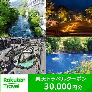 群馬県の対象施設で使える楽天トラベルクーポン 寄付額100...
