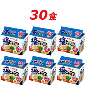 【ふるさと納税】R5-20　サッポロ一番　塩とんこつラーメン　インスタント袋麺30袋＊