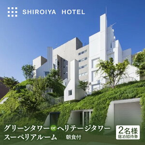 �y�ӂ邳�Ɣ[�Łz�h���� ���䉮�z�e�� 2���l �h�����Ҍ� �O���[���^���[ or �w���e�[�W�^���[ �X�[�y���A���[�� ���H�t�b�h���� �z�e�� �h�� ���s ���s�� �A�[�g�z�e�� ����� �܊� ���z �� 