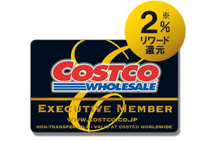 楽天市場 ふるさと納税 R4 19 コストコ前橋倉庫店 エグゼクティブメンバーカード引換クーポン 群馬県前橋市