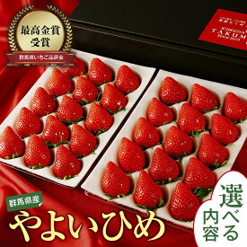 【ふるさと納税】いちご やよいひめ 選べる容量 定期便 約400～800g 群馬県いちご品評会最高金賞 アフター保証 | 人気 レビュー 高評価 高品質 贈答用 新鮮 完熟 いちご 旬 苺 ストロベリー 産地直送 甘い 人気 高評価 減農薬 有機肥料 高糖度 プレゼント 群馬県 前橋市