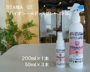 yӂ邳Ɣ[ŁzR4-99@TITANIA@GT@oCIV[h@Xv[{g@200ml×1{E50ml×3{
