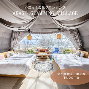 yӂ邳Ɣ[ŁzAKAGI GLAMPING VILLAGE@h⏕N[|@10,000~@ R6-76