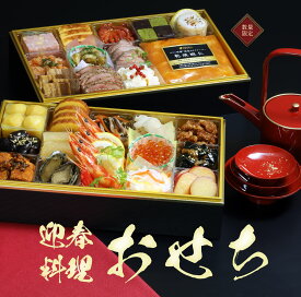 【ふるさと納税】和洋中 おせち料理 大二段 日本酒 300ml 1本付 ｜ おせち おせち料理 2026 冷蔵 和風 洋風 中華 二段重 数量限定 4人前 26品目 盛付済 解凍の手間なし お節 お正月 予約 お取り寄せ 美味しい 彩り 美しい 定番 人気 年内発送 贈答 贈り物 新年