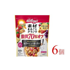 【ふるさと納税】ケロッグ　素材まるごとグラノラ　脂質70％オフ《400g×6個》