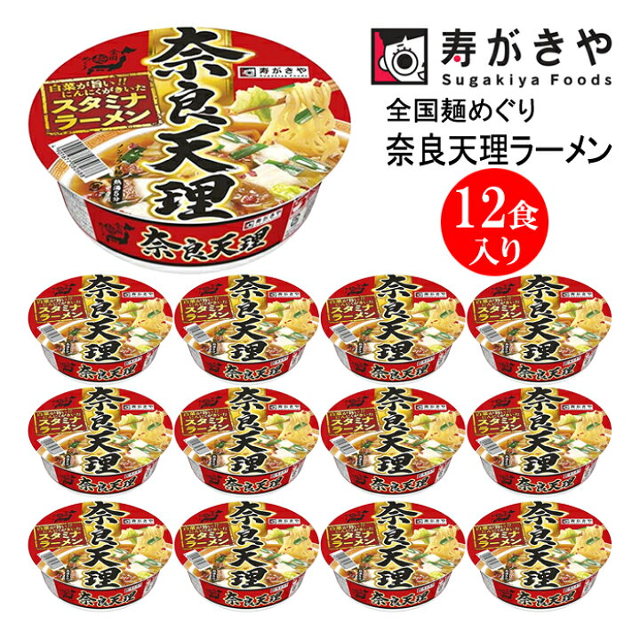 ふるさと納税 天理市 奈良天理スタミナラーメン3食入り×3箱（奈良県 