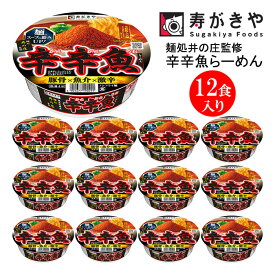 【ふるさと納税】寿がきや　カップ麺処井の庄監修 辛辛魚らーめん　1箱（12食入）豚骨×魚介×激辛！！辛旨と濃厚感の追求 名古屋名物 ノンフライ麺 カップ麺 すがきや　カップめん　スガキヤ　即席麺　高崎市