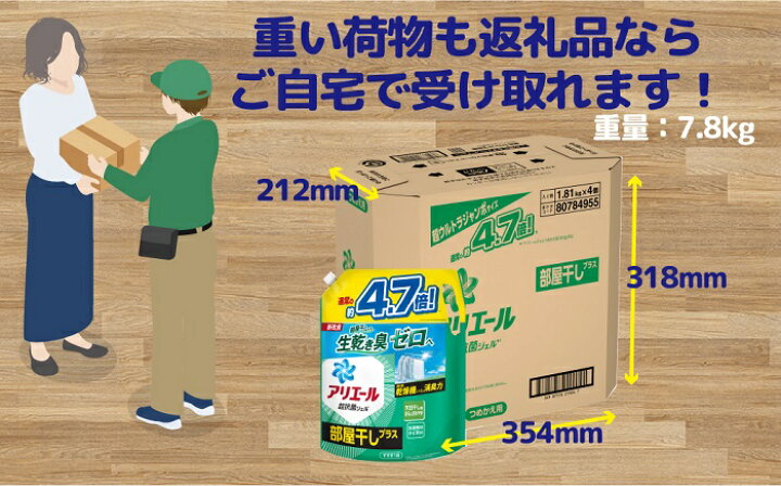 楽天市場】【ふるさと納税】P＆G アリエールジェル部屋干しプラス『超 