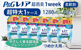 【ふるさと納税】P＆G レノア超消臭1weekやさしく香る超消臭フレッシュソープの香り 1280ml×6個 つめかえ超特大1ケースお届け！