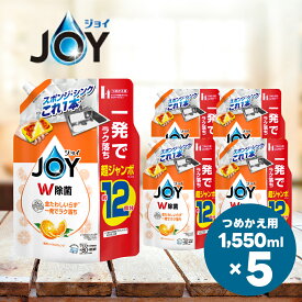 【ふるさと納税】ジョイ W除菌 食器用洗剤 贅沢シトラスオレンジの香り 詰め替え 超ジャンボ 1550mL×5個