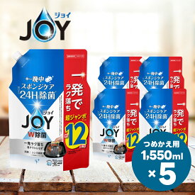 【ふるさと納税】除菌ジョイコンパクト 詰替超ジャンボサイズ 1550mL×5個