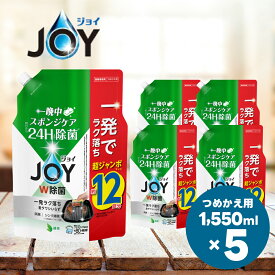 【ふるさと納税】除菌ジョイコンパクト　緑茶の香り　 詰替超ジャンボサイズ 1550mL×5個