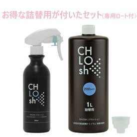 【ふるさと納税】CHLOsh (クロッシュ) 除菌消臭スプレー 安定型次亜塩素酸ナトリウム 300ml+1L(詰替)【1568130】