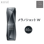 コーセー　ONE BY KOSE メラノショット W（40ml）1本 | スキンケア 化粧品 コスメ 美容 人気 おすすめ 送料無料