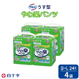 【ふるさと納税】大人用紙おむつ　サルバやわ楽パンツM-L24枚入×4袋（96枚）