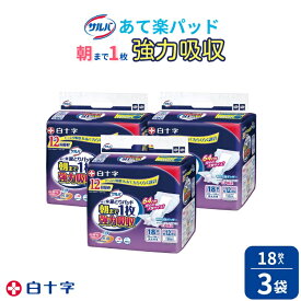 【ふるさと納税】大人用紙おむつ　サルバ朝まで1枚ぐっすりパッド 強力吸収　18枚入×3袋（54枚）