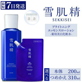 【ふるさと納税】【選べる内容】【最短7営業日以内発送】コーセー 薬用 雪肌精 ブライトニング エッセンス ローション 1本 本体200ml/つめかえ用310ml | KOSE 日本製 医薬部外品 スキンケア 透明感 シミ 肌あれ ハトムギ 保湿 ニキビ 乾燥 くすみ 化粧水 詰め替え レフィル