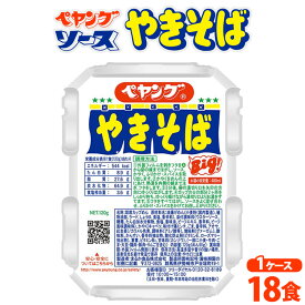 【ふるさと納税】ペヤング ソース やきそば 1ケース 18食｜カップ麺 カップやきそば 焼きそば ヤキソバ 惣菜 即席